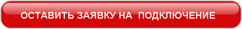 Подключить интерактивное ТВ АКАДО